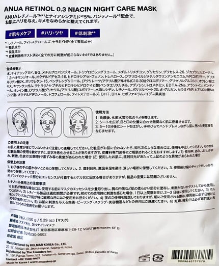 レチノール0.3 ナイアシンナイトケアマスク/Anua/シートマスク・パックを使ったクチコミ(3枚目)