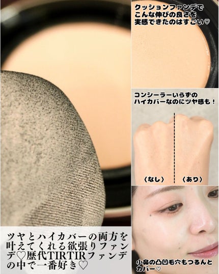 MASK FIT RUBY MESH CUSHION/TIRTIR(ティルティル)/クッションファンデーションを使ったクチコミ(3枚目)