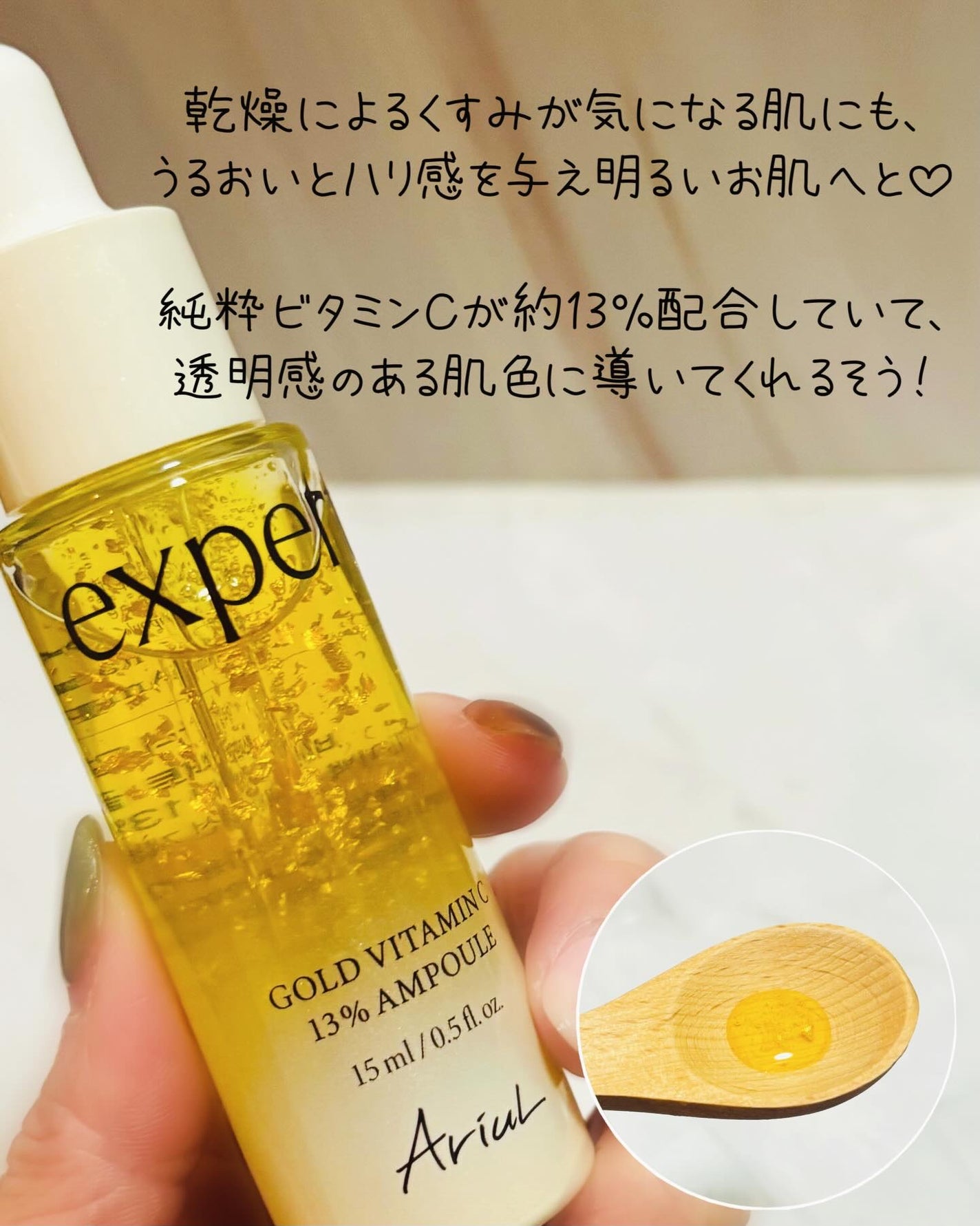 ゴールドビタミンC13%アンプル/Ariul/美容液を使ったクチコミ(2枚目)
