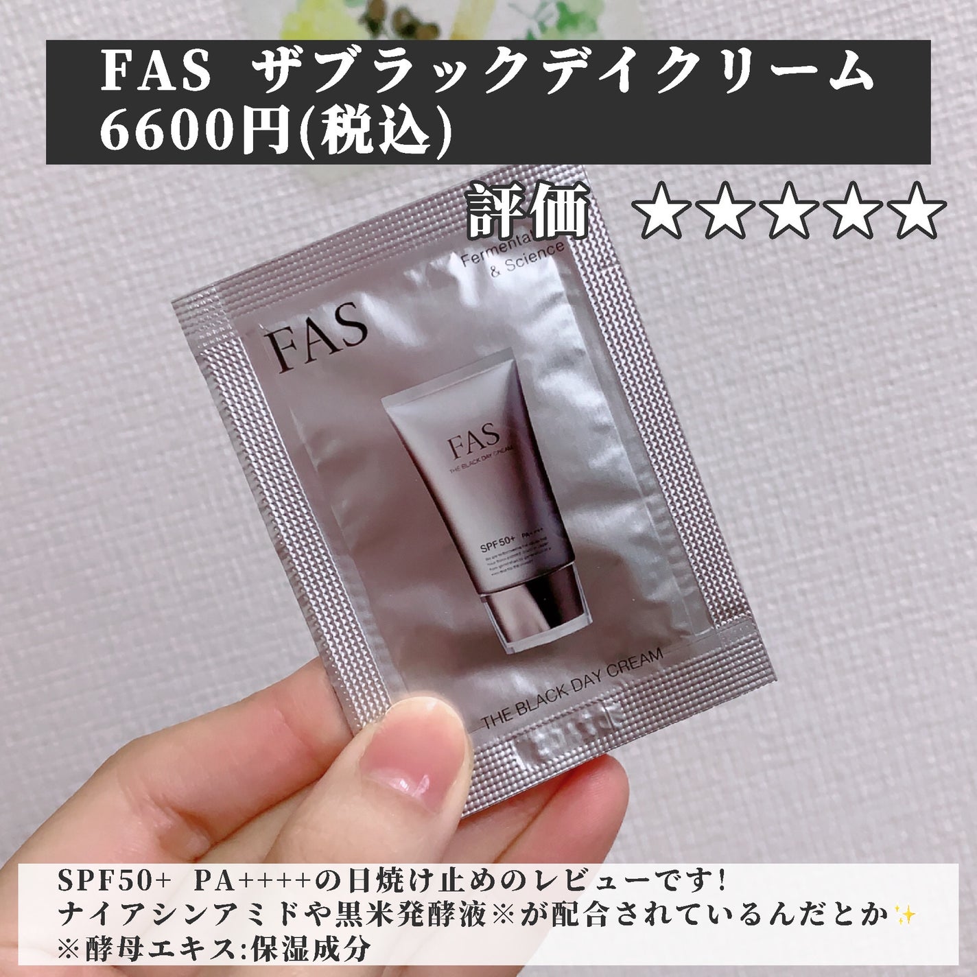 FAS ザ ブラック デイ クリーム/FAS/フェイスクリームを使ったクチコミ(2枚目)