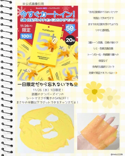 5番 白玉グルタチオンCふりかけマスク/numbuzin/シートマスク・パックを使ったクチコミ(2枚目)