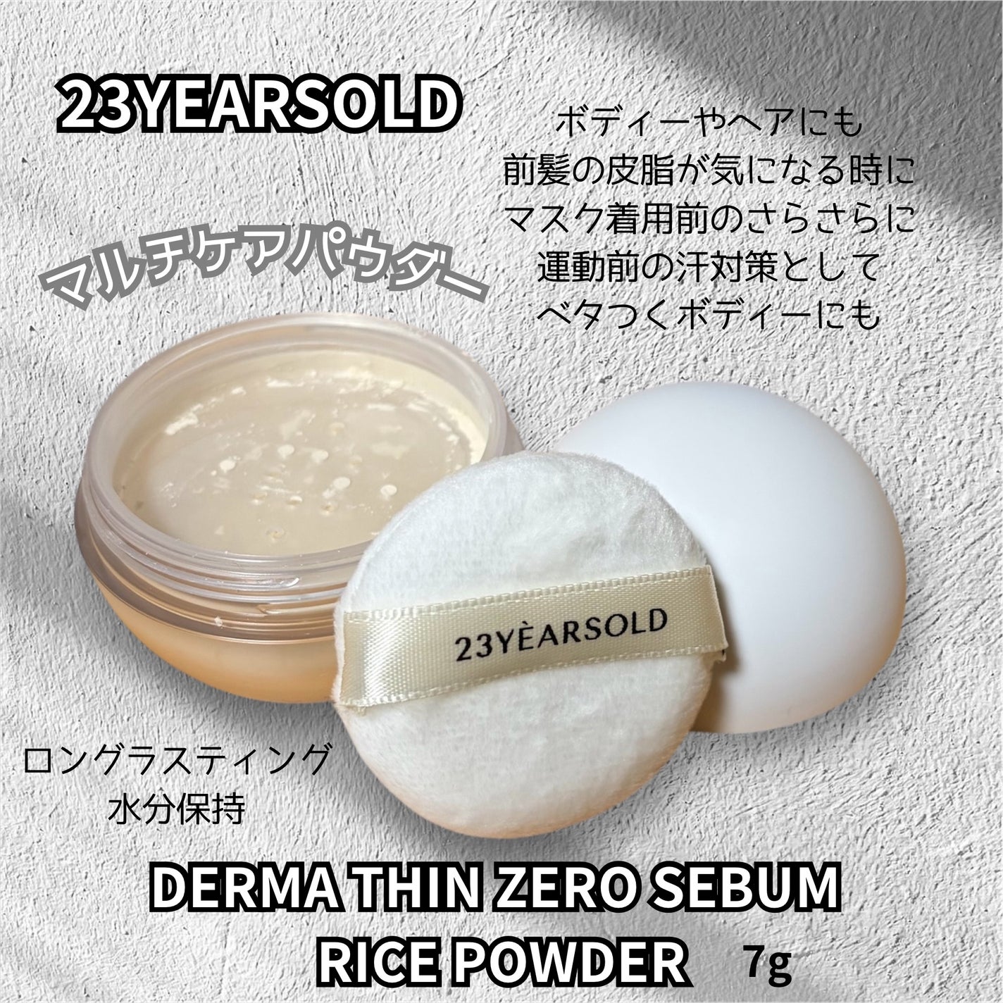 ダーマシンゼロセバムライスパウダー/23years old/ルースパウダーを使ったクチコミ(3枚目)
