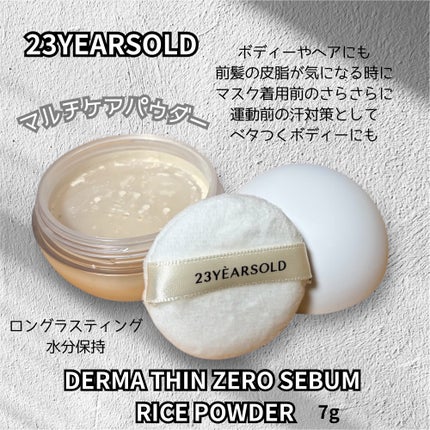 ダーマシンゼロセバムライスパウダー/23years old/ルースパウダーを使ったクチコミ(3枚目)