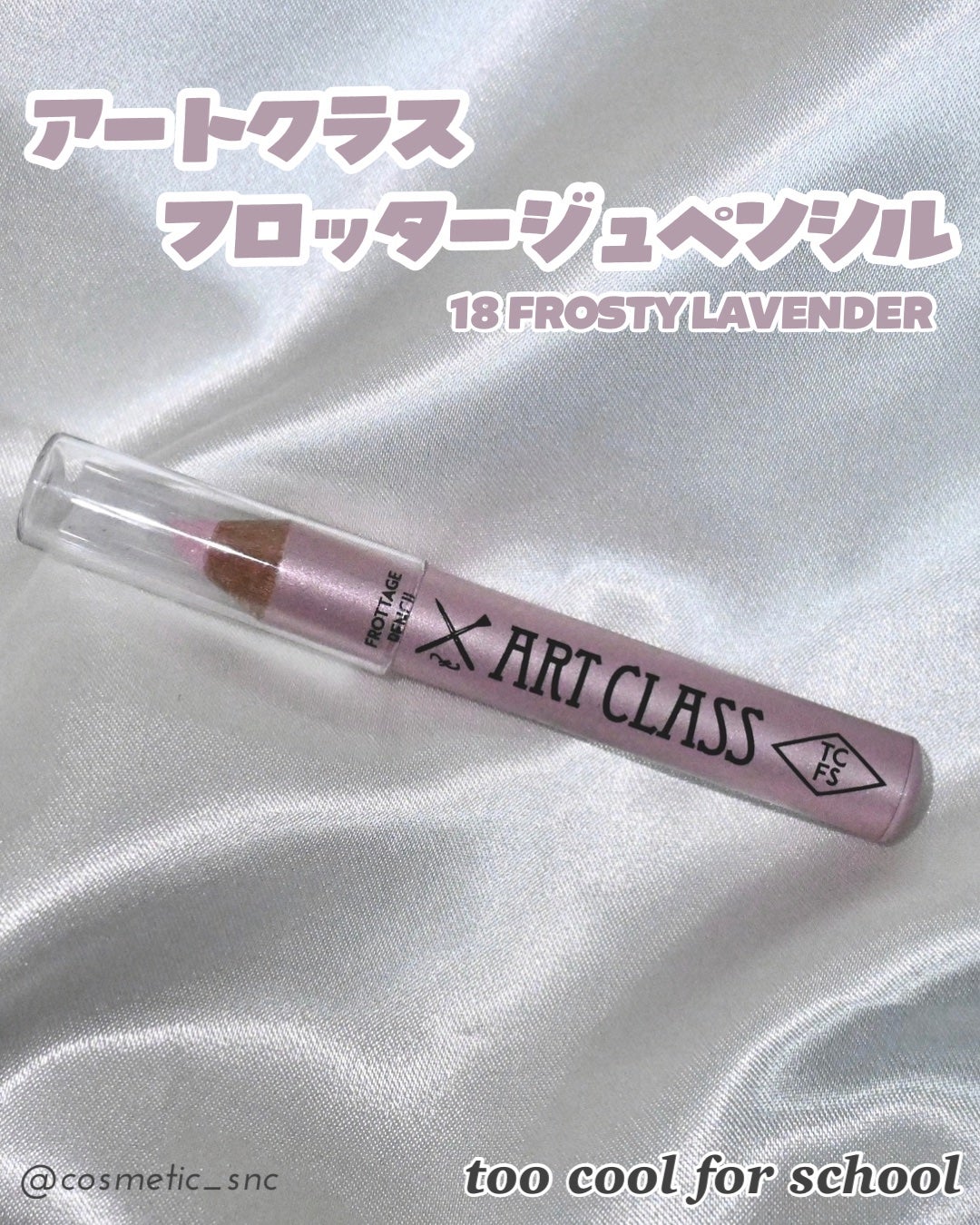 アートクラス フロッタージュペンシル/too cool for school/スティックアイシャドウを使ったクチコミ(4枚目)