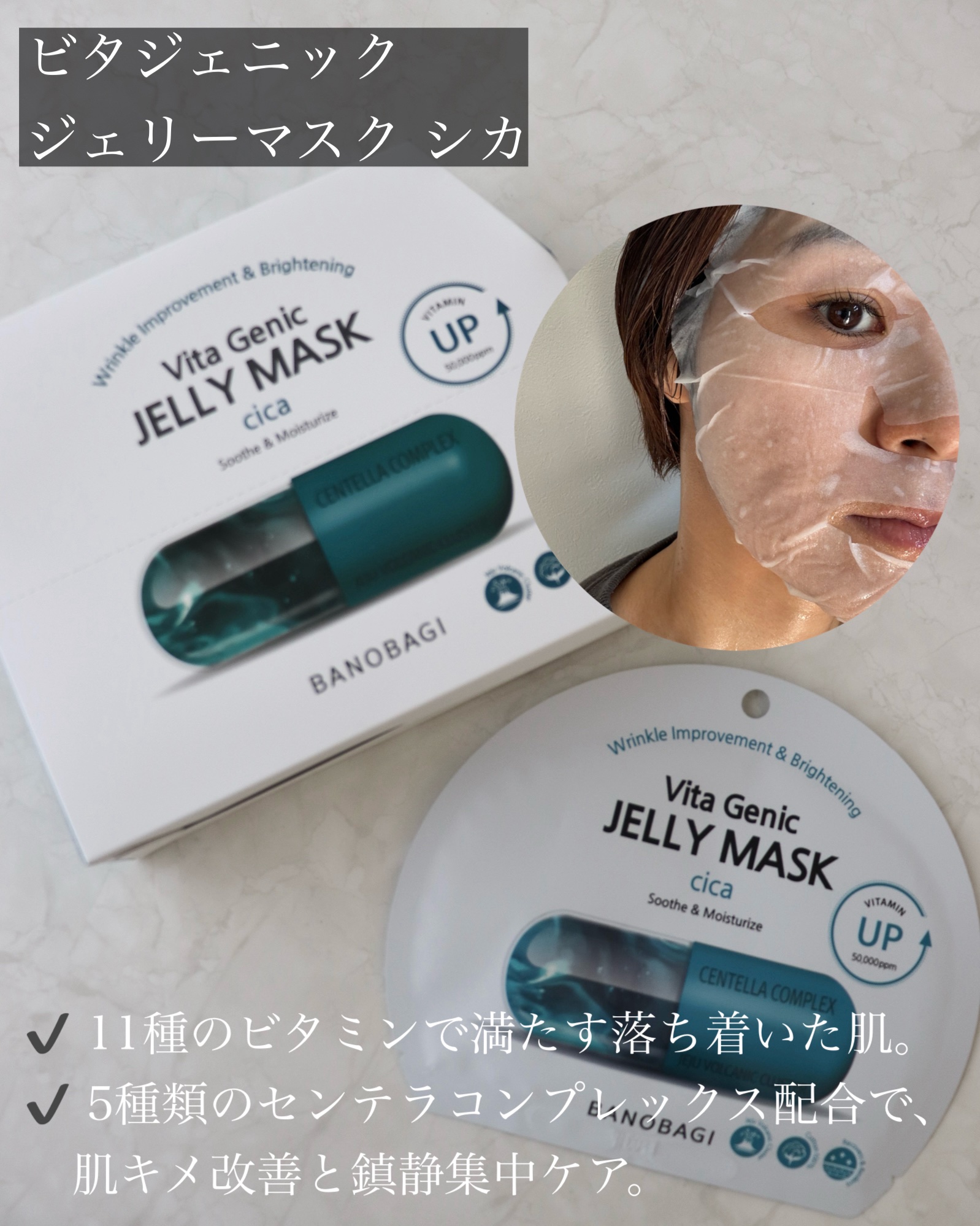 ビタ ジェニックゼリーマスク/BANOBAGI/シートマスク・パックを使ったクチコミ（3枚目）