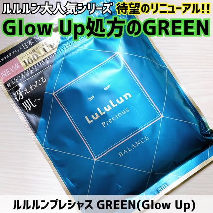 ルルルンプレシャス GREEN(Glow Up)/ルルルン/シートマスク・パックを使ったクチコミ(1枚目)