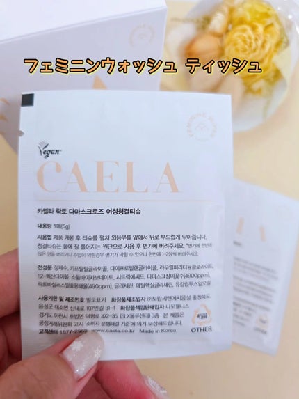 フェミニンウォッシュ ジェル/CAERA/デリケートゾーンケアを使ったクチコミ(4枚目)