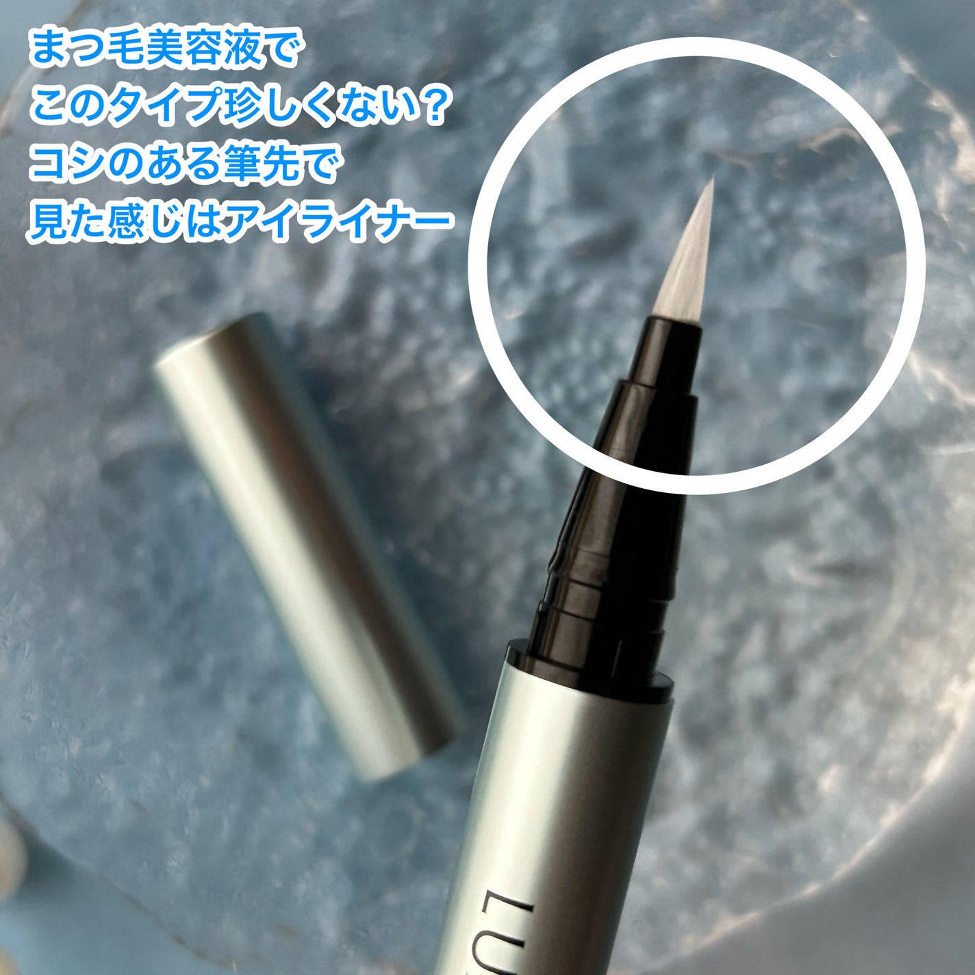 スキルレスラッシュセラム/LUMIURGLAS/まつげ美容液を使ったクチコミ(3枚目)