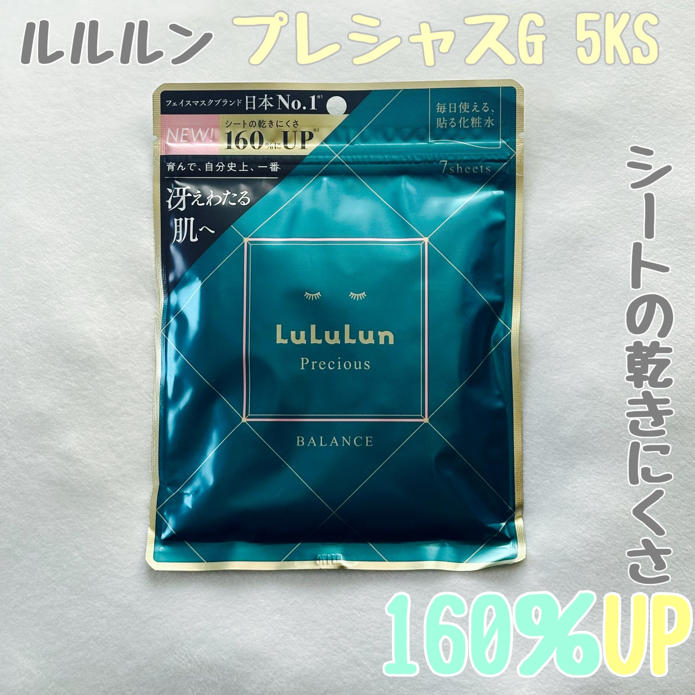 ルルルンプレシャス GREEN(Glow Up)/ルルルン/シートマスク・パックを使ったクチコミ(1枚目)