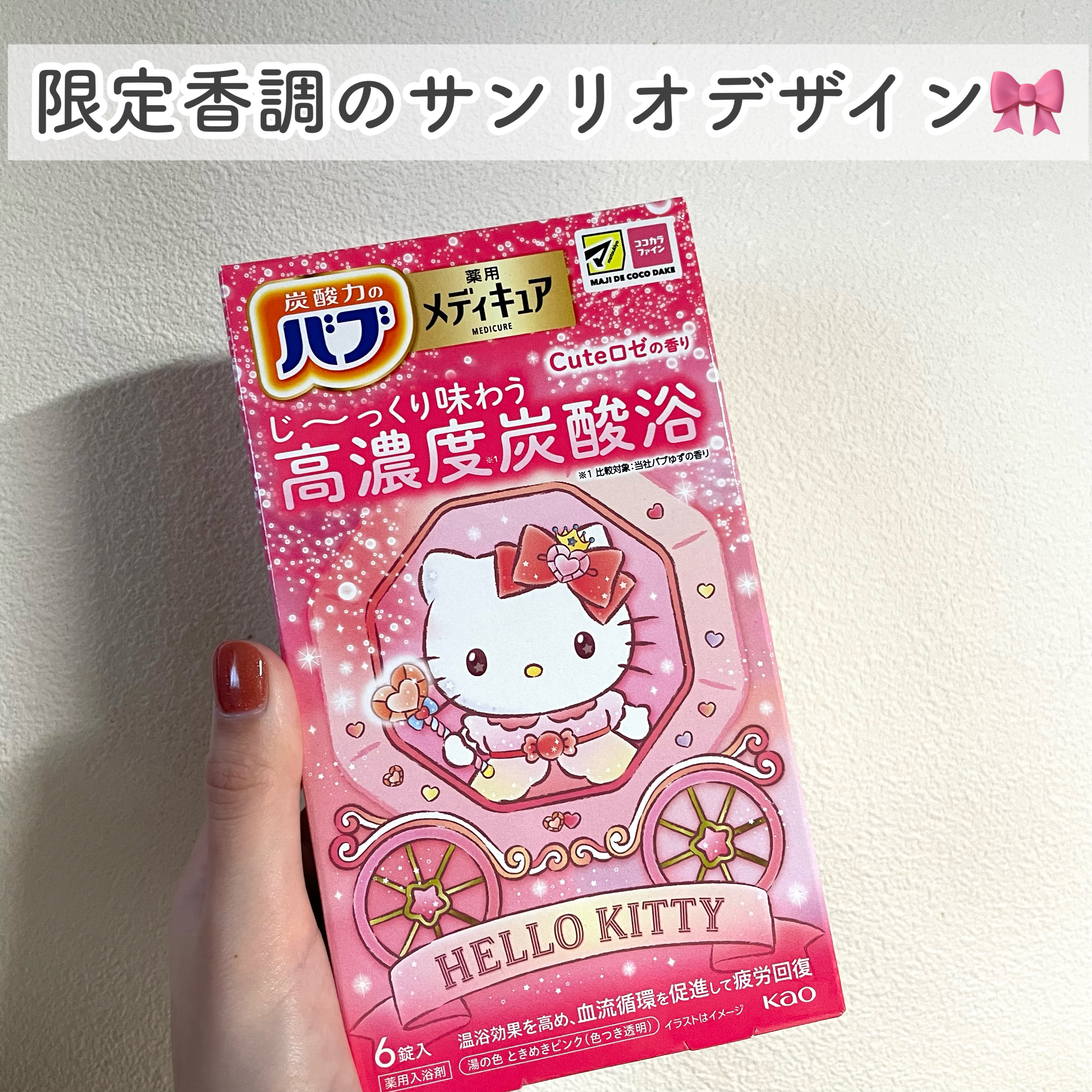 メディキュア　柑橘の香り【医薬部外品】/バブ/炭酸系入浴剤を使ったクチコミ（2枚目）