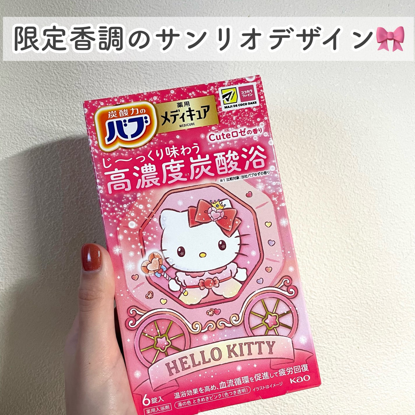 メディキュア 柑橘の香り【医薬部外品】/バブ/炭酸系入浴剤を使ったクチコミ(2枚目)