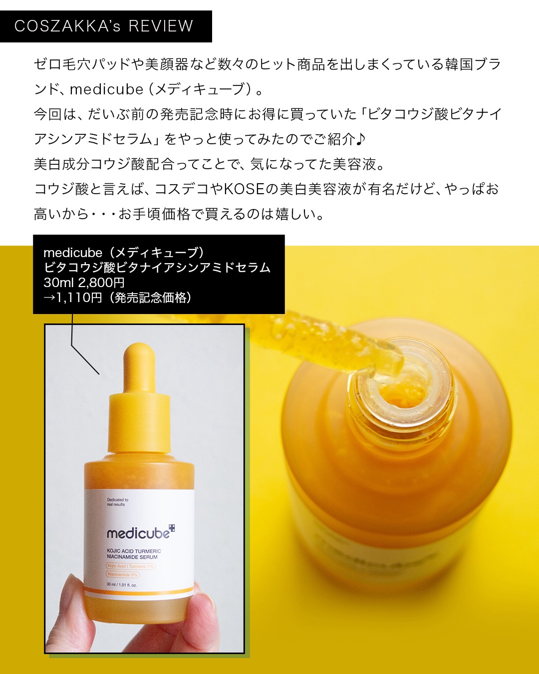 メディキューブ【新品未開封】美顔器➕️ヒアルロン酸セラム➕️コウジ酸セラム コウジ酸ビタナイアシンセラム｜MEDICUBEの口コミ - ＼黄ぐすみには