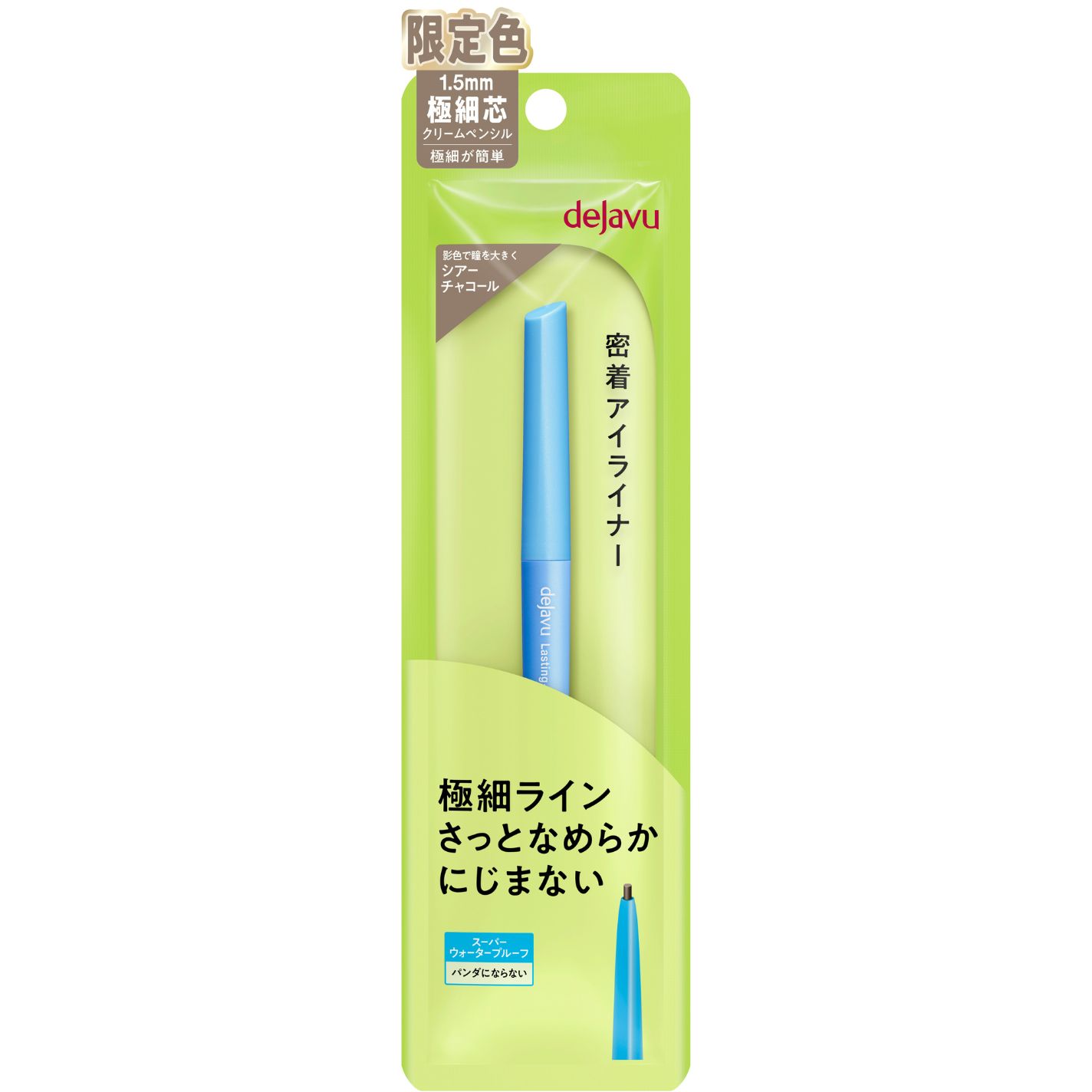 「密着アイライナー」極細クリームペンシル シアーチャコール（限定色）