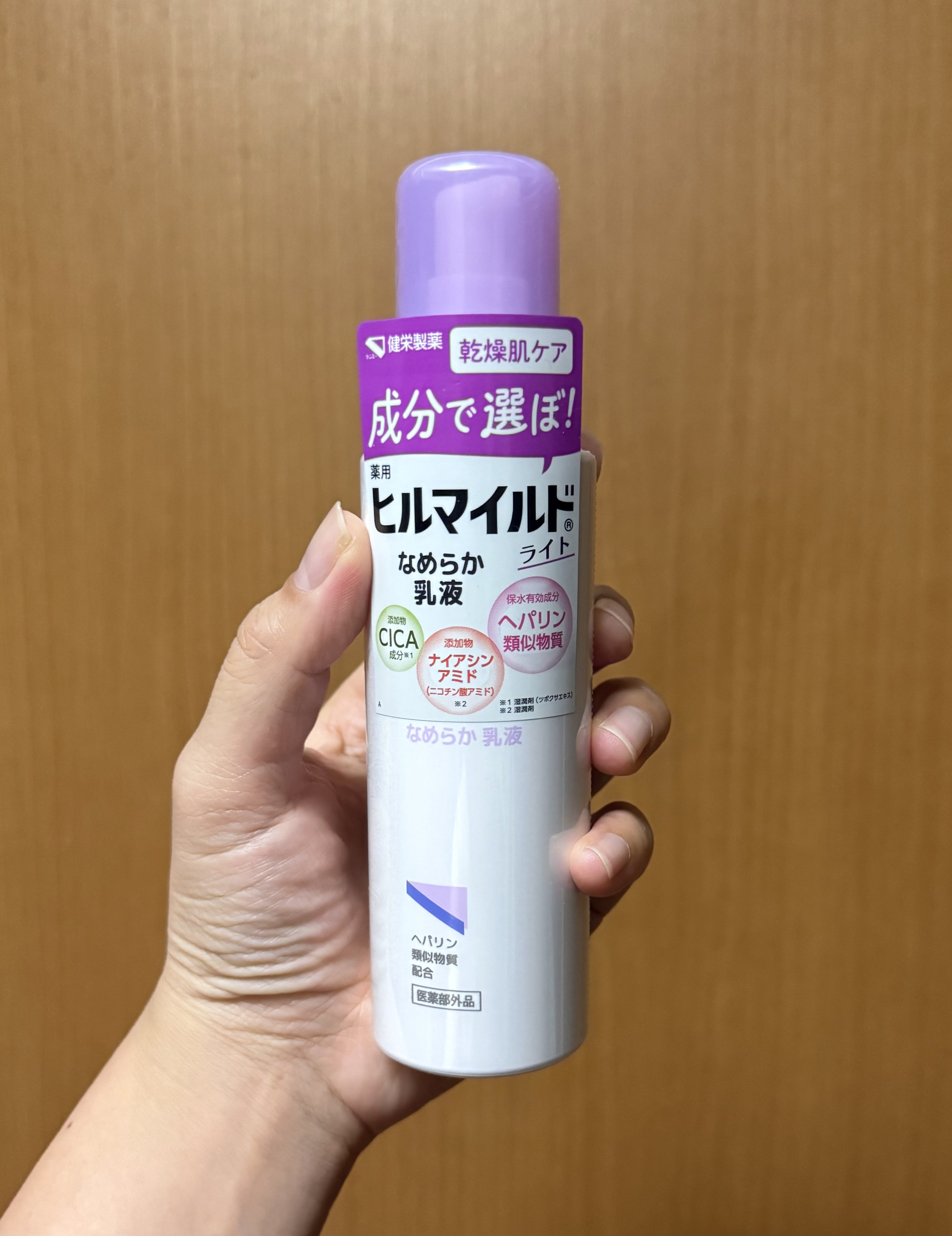 ヒルマイルドライト なめらか乳液/健栄製薬/乳液を使ったクチコミ（1枚目）