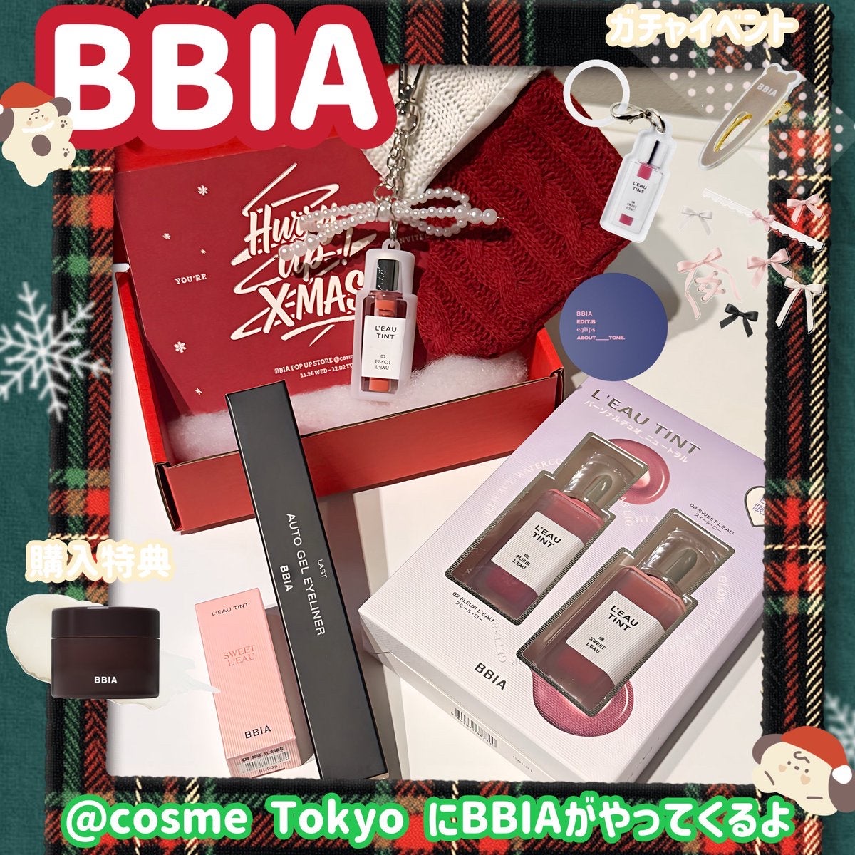 \ BBIAから招待状が届いたよ🎅🏻 /

11月26日（水）からPOPUPイベント開催
可愛さに溢れたBBIAの世界観へ🎄ˊ˗

場所 : アットコスメ東京 2階
期間 : 11月26日（水）～12月2（火）まで

イベント盛りだく