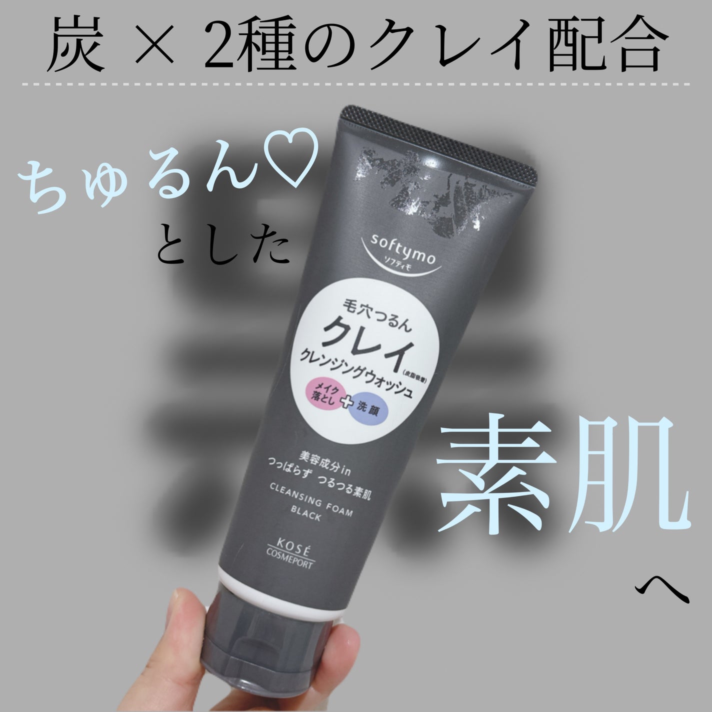 ソフティモ クレンジングウォッシュ(ブラック)/ソフティモ/クレンジングクリームを使ったクチコミ(1枚目)