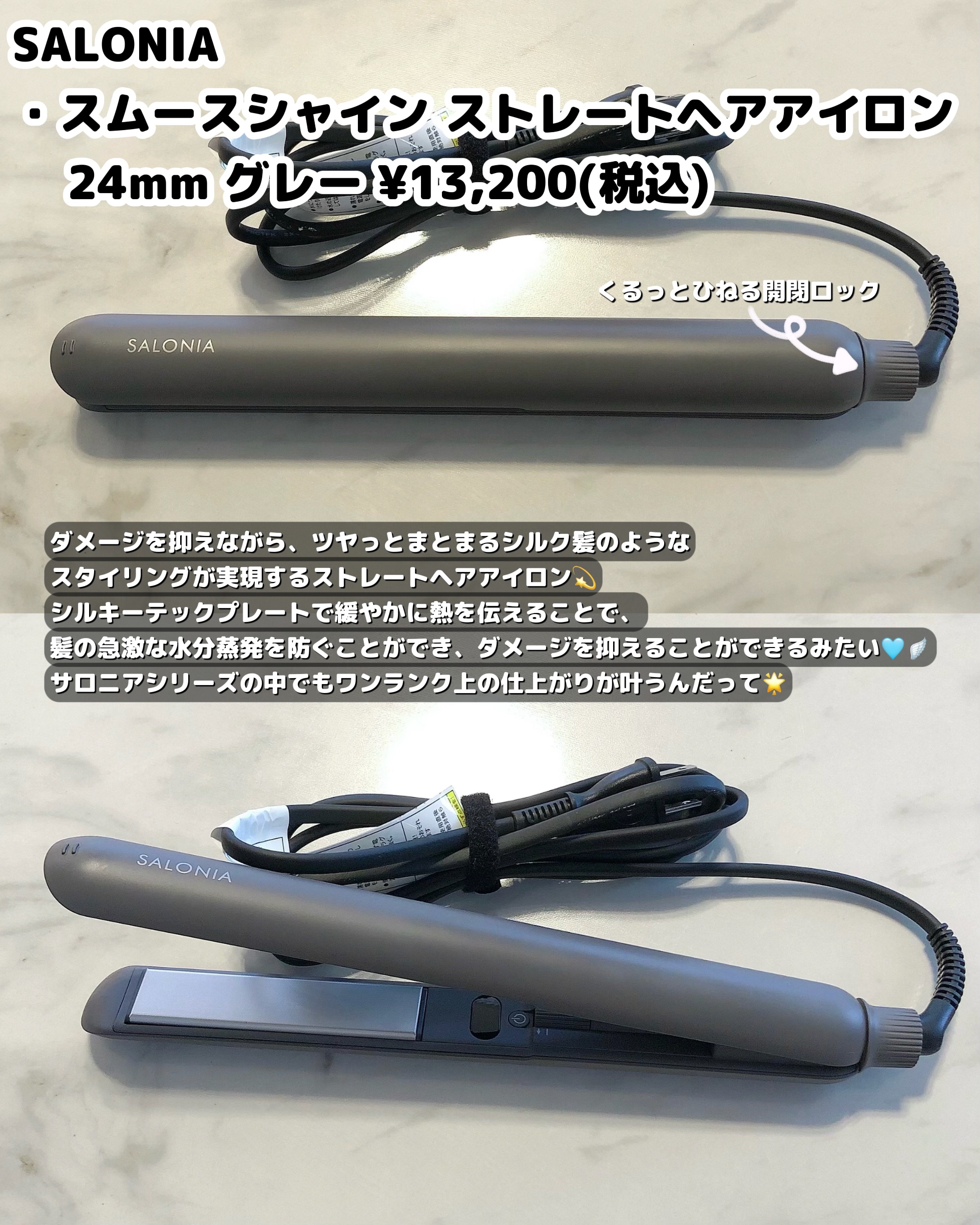 スムースシャイン ストレートヘアアイロン/SALONIA/ストレートアイロンを使ったクチコミ（2枚目）