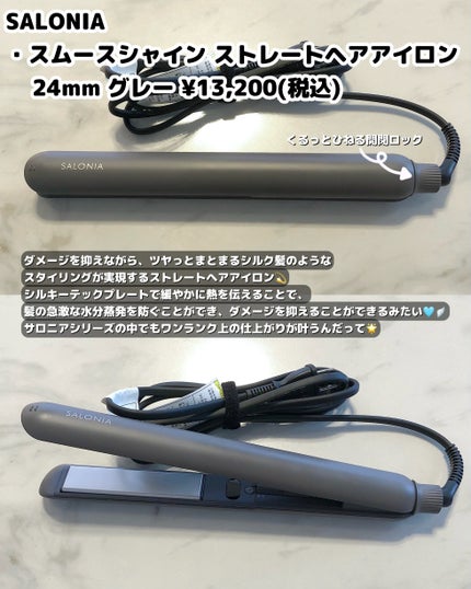 スムースシャイン ストレートヘアアイロン/SALONIA/ストレートアイロンを使ったクチコミ(2枚目)