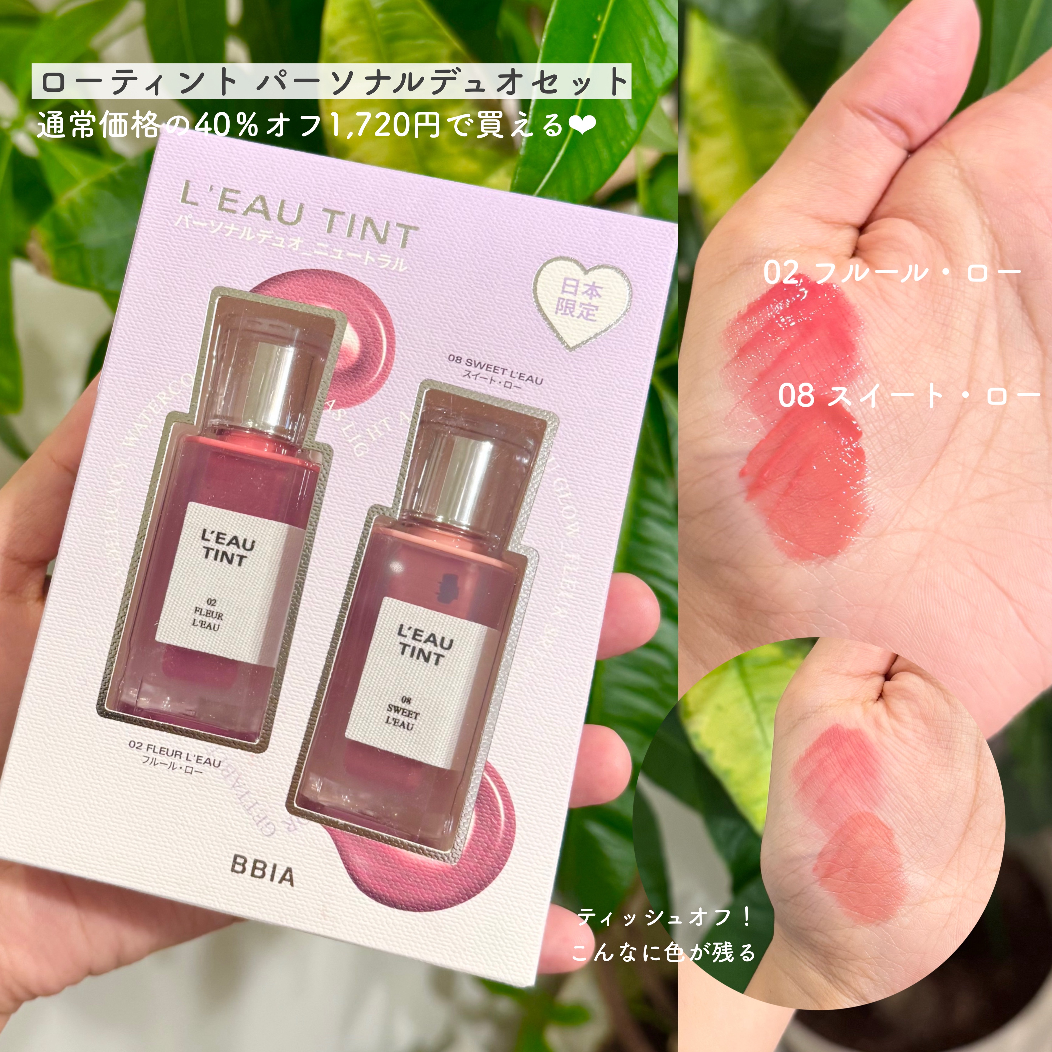 ローティント/BBIA/リップティントを使ったクチコミ（3枚目）