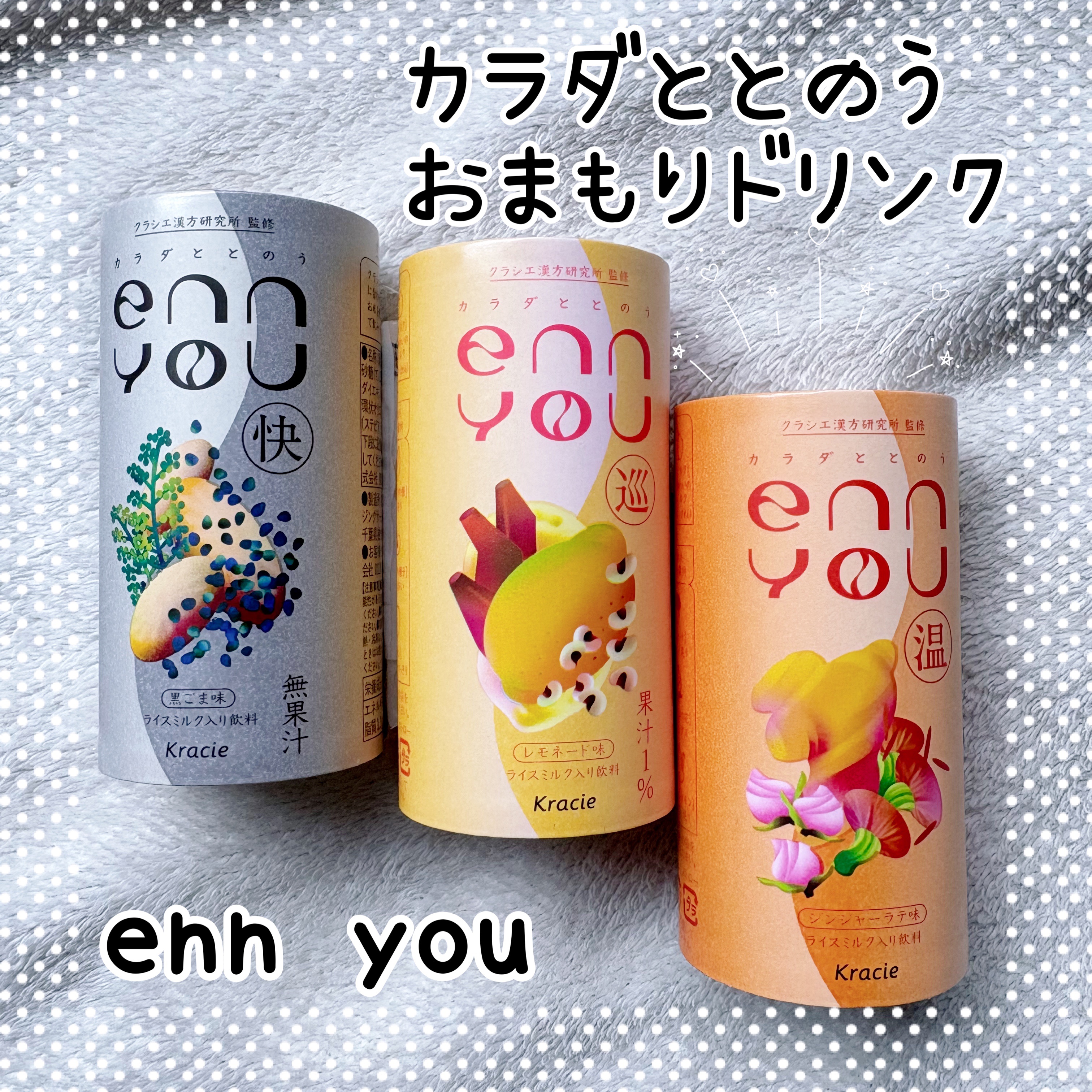 enn you/enn you/美容ドリンクを使ったクチコミ（1枚目）