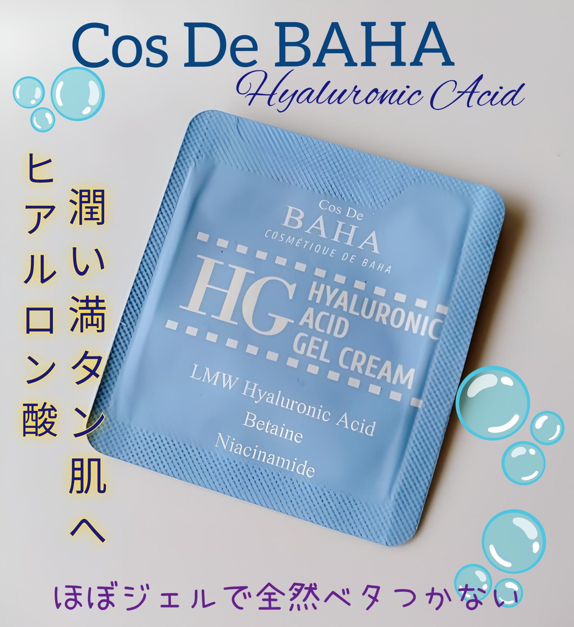 🫧コスデバハ HYALURONIC ACID SERUM🫧

ジェルクリームと記載されていますが、ほぼジェルの様な軽さでベタつかないのが良かったです👌

洗顔後のスキンケアの1番最初に取り入れてみましたが、潤い感はとっても良い🪄

