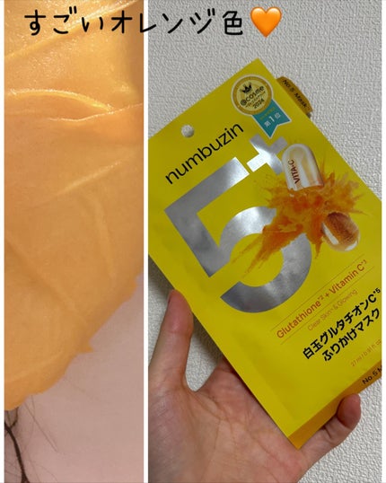 5番 白玉グルタチオンCふりかけマスク/numbuzin/シートマスク・パックを使ったクチコミ(3枚目)