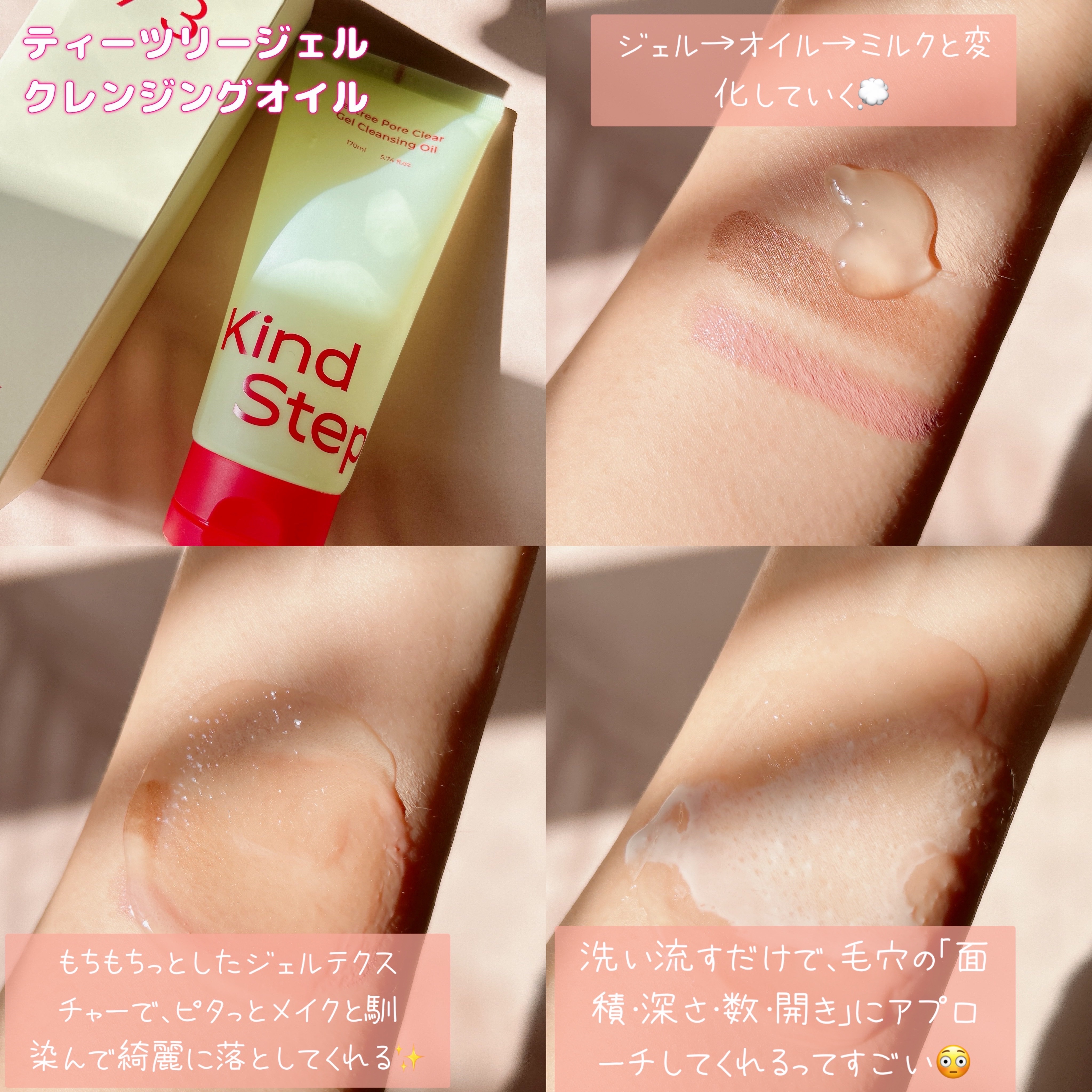 ティーツリージェルクレンジングオイル/KindStep/クレンジングジェルを使ったクチコミ（2枚目）