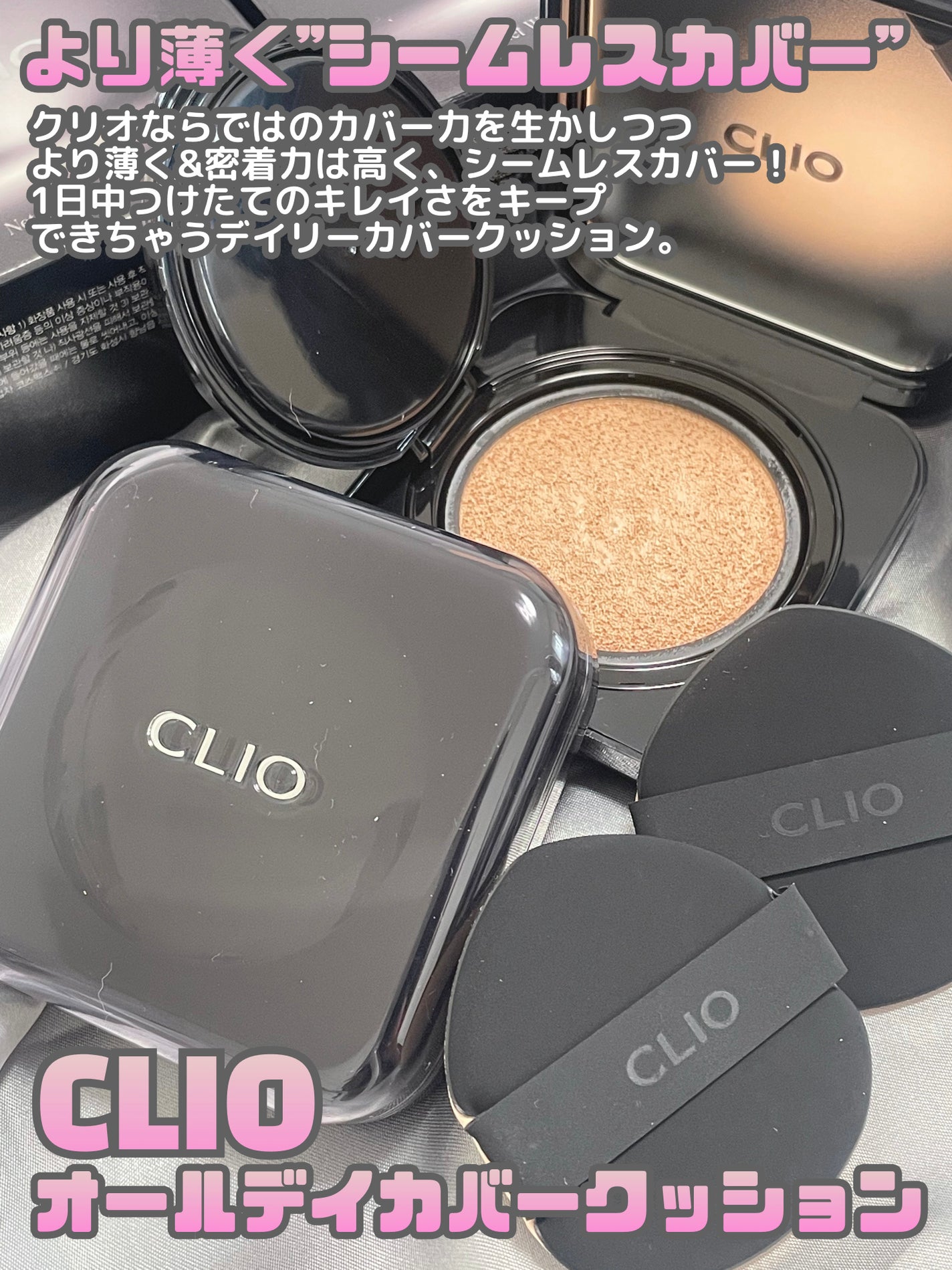 キル カバー ファンウェア クッション/CLIO/クッションファンデーションを使ったクチコミ(2枚目)
