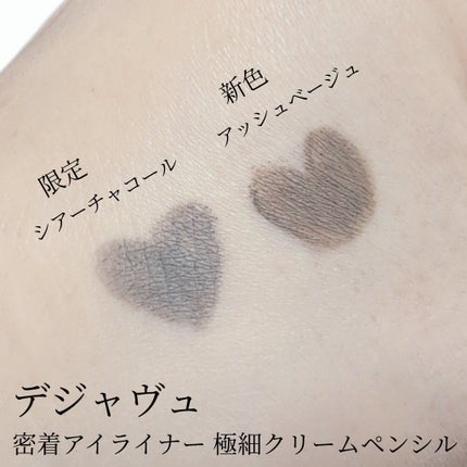 「密着アイライナー」極細クリームペンシル/デジャヴュ/ペンシルアイライナーを使ったクチコミ(4枚目)