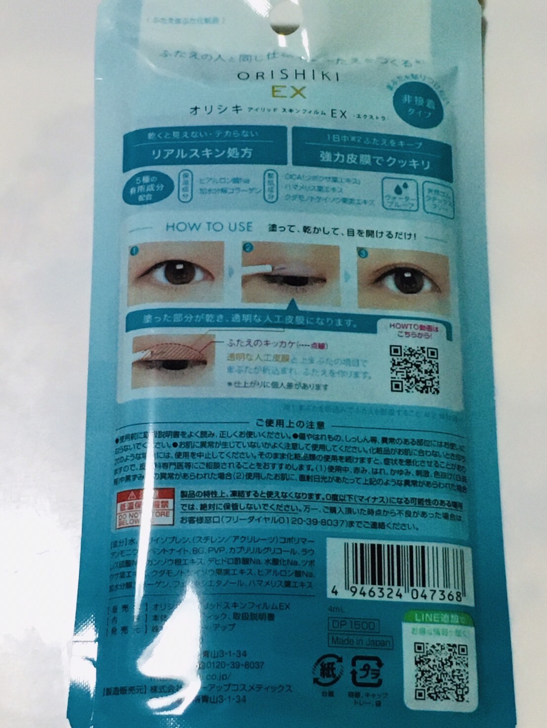 オリシキ アイリッドスキンフィルム EX/D-UP/二重まぶた用アイテムを使ったクチコミ（2枚目）