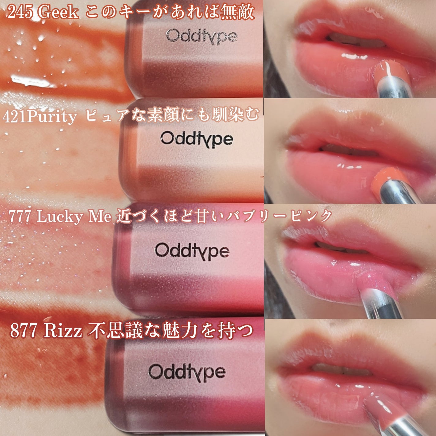 アンシーン バルーンティント/Oddtype/リップティントを使ったクチコミ(4枚目)