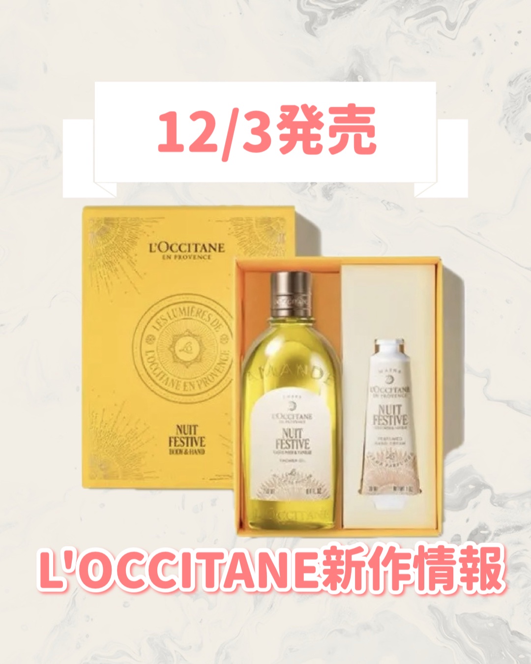L'OCCITANE ニュイ フェスティブ ボディ＆ハンド（シャワー）のクチコミ「🆕L'OCCITANEから新作が発売🥹🤍

୨୧┈┈┈┈┈┈┈┈┈┈┈┈┈┈┈┈┈୨୧
L'O.....」（1枚目）