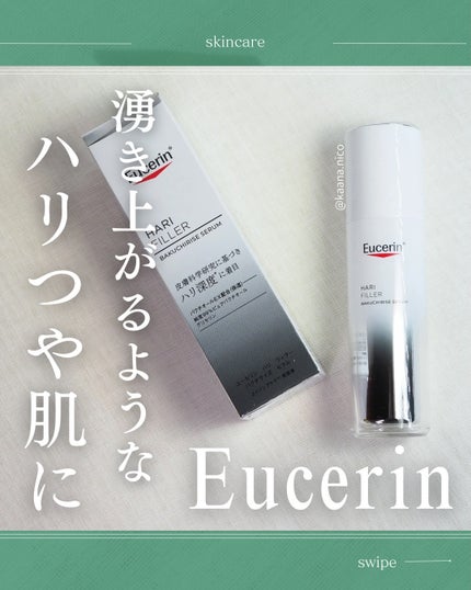 ユーセリン ハリフィラー バクチライズセラム<美容液>/Eucerin/美容液を使ったクチコミ(1枚目)