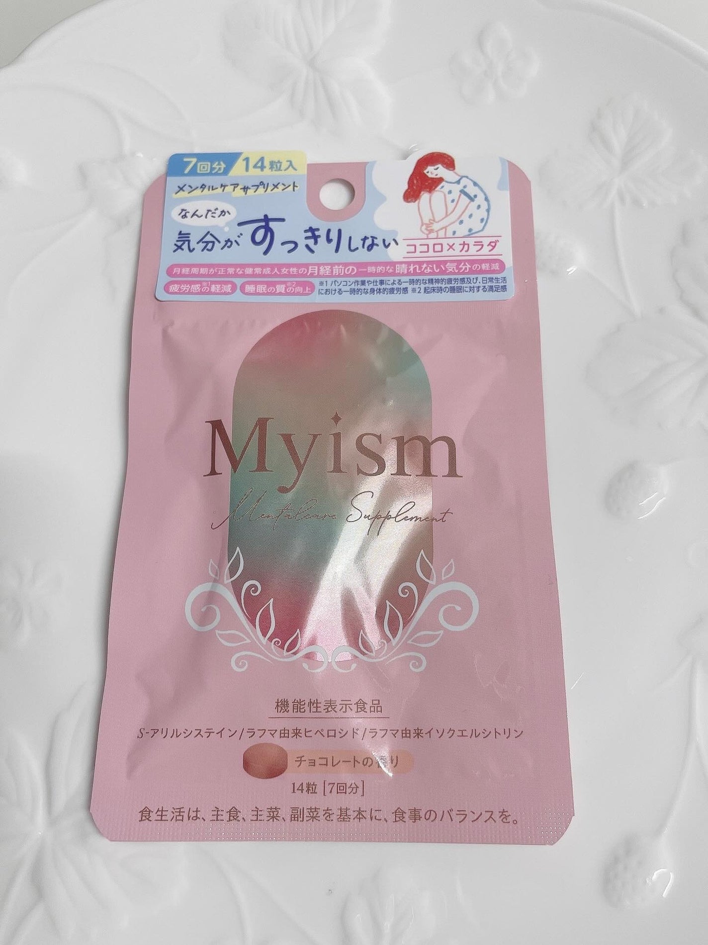 Myism メンタルケアサプリメント/Myism/健康サプリメントを使ったクチコミ(2枚目)