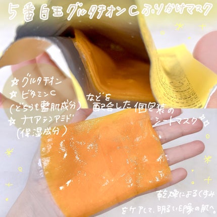 5番 白玉グルタチオンCふりかけマスク/numbuzin/シートマスク・パックを使ったクチコミ(2枚目)