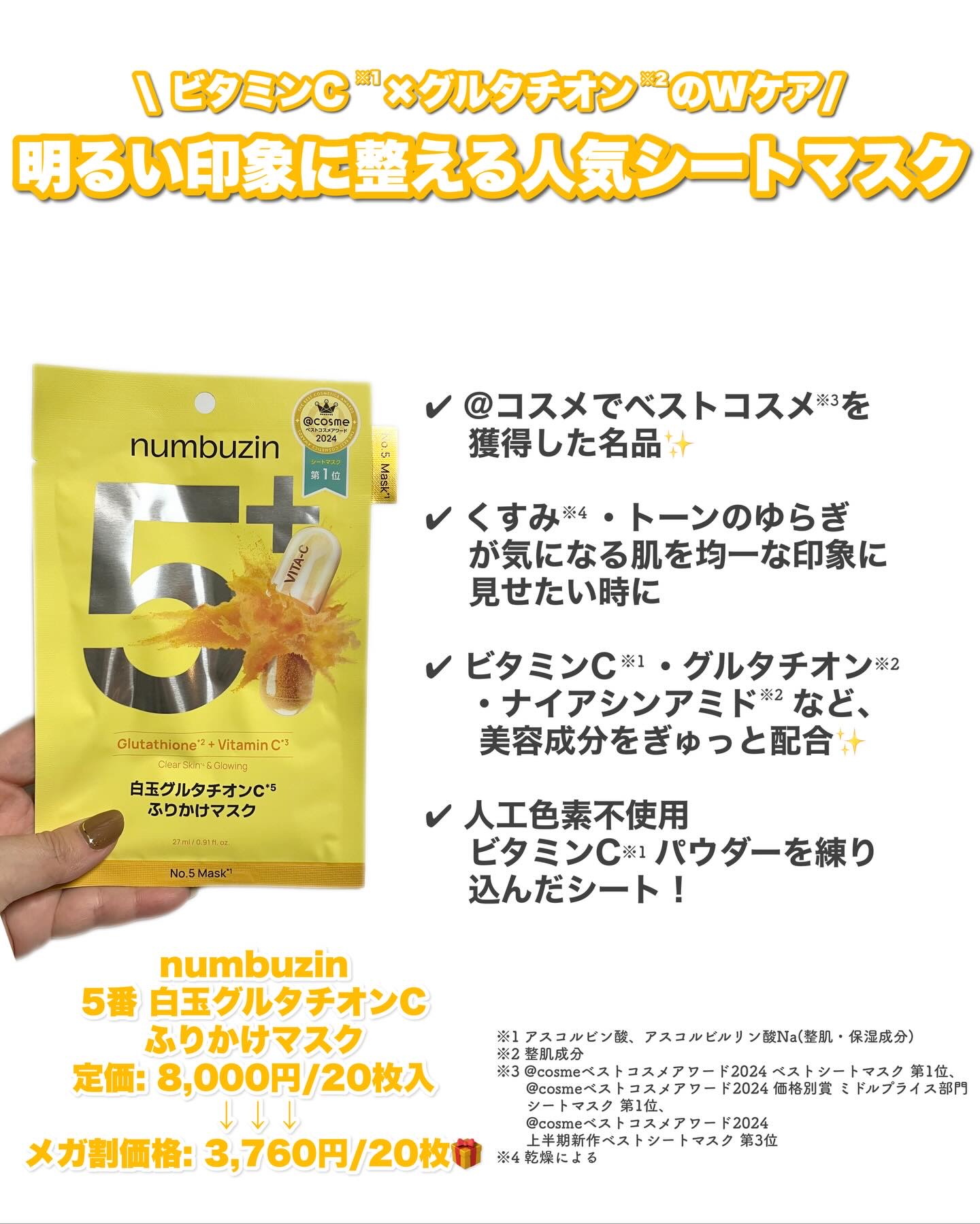 5番 白玉グルタチオンCふりかけマスク/numbuzin/シートマスク・パックを使ったクチコミ（2枚目）