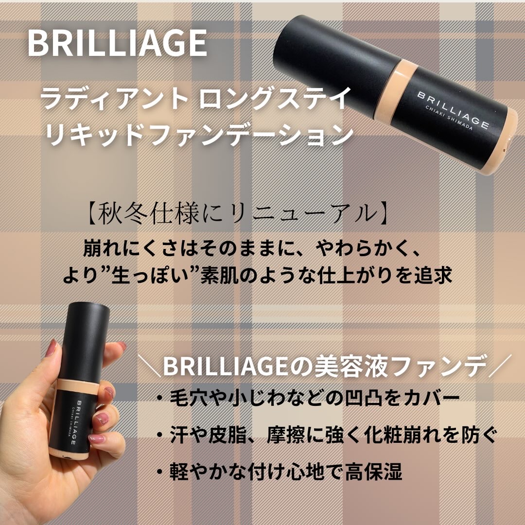 ラディアント　ロングステイ　リキッドファンデーション/ブリリアージュ/リキッドファンデーションを使ったクチコミ（2枚目）