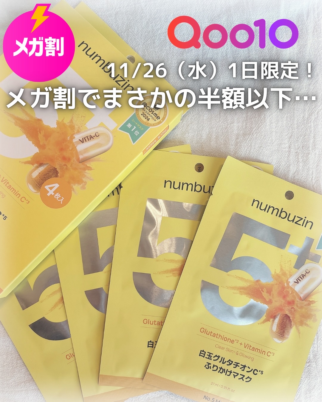 5番 白玉グルタチオンCふりかけマスク/numbuzin/シートマスク・パックを使ったクチコミ（1枚目）