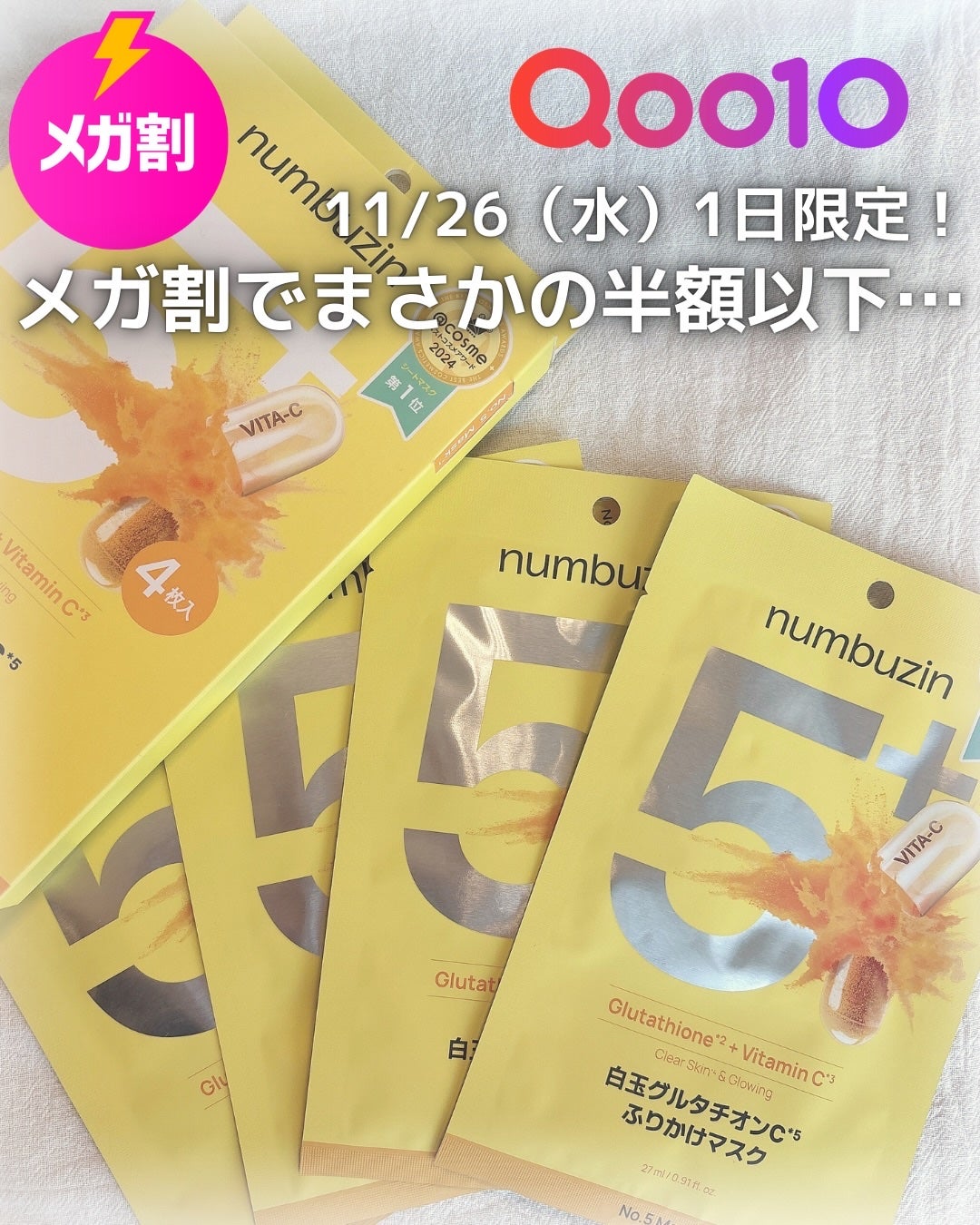 5番 白玉グルタチオンCふりかけマスク/numbuzin/シートマスク・パックを使ったクチコミ(1枚目)