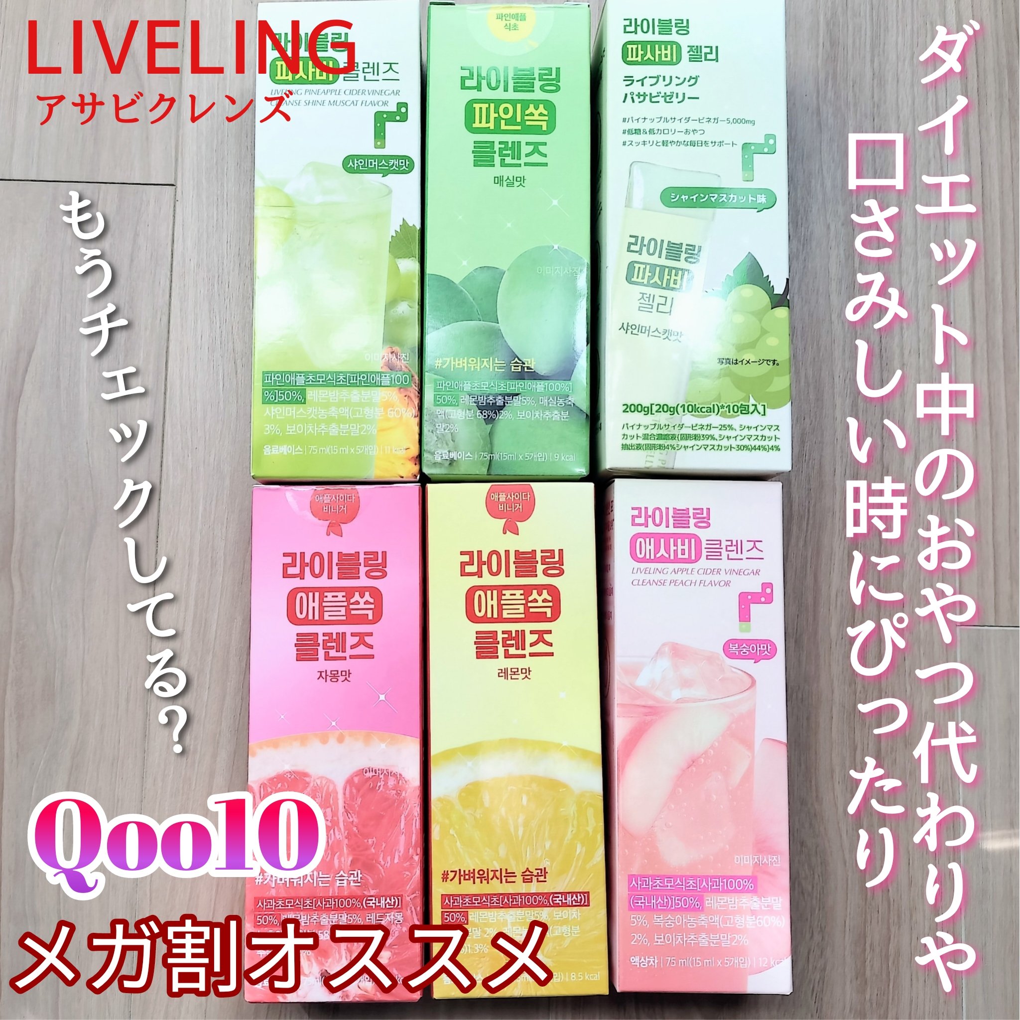 ライブリングアサビクレンズ/LIVELING/酵素ドリンクを使ったクチコミ（1枚目）