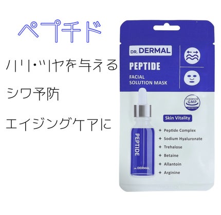 Dr.DERMALフェイシャルソリューションマスク/Dr.DERMAL/シートマスク・パックを使ったクチコミ(1枚目)