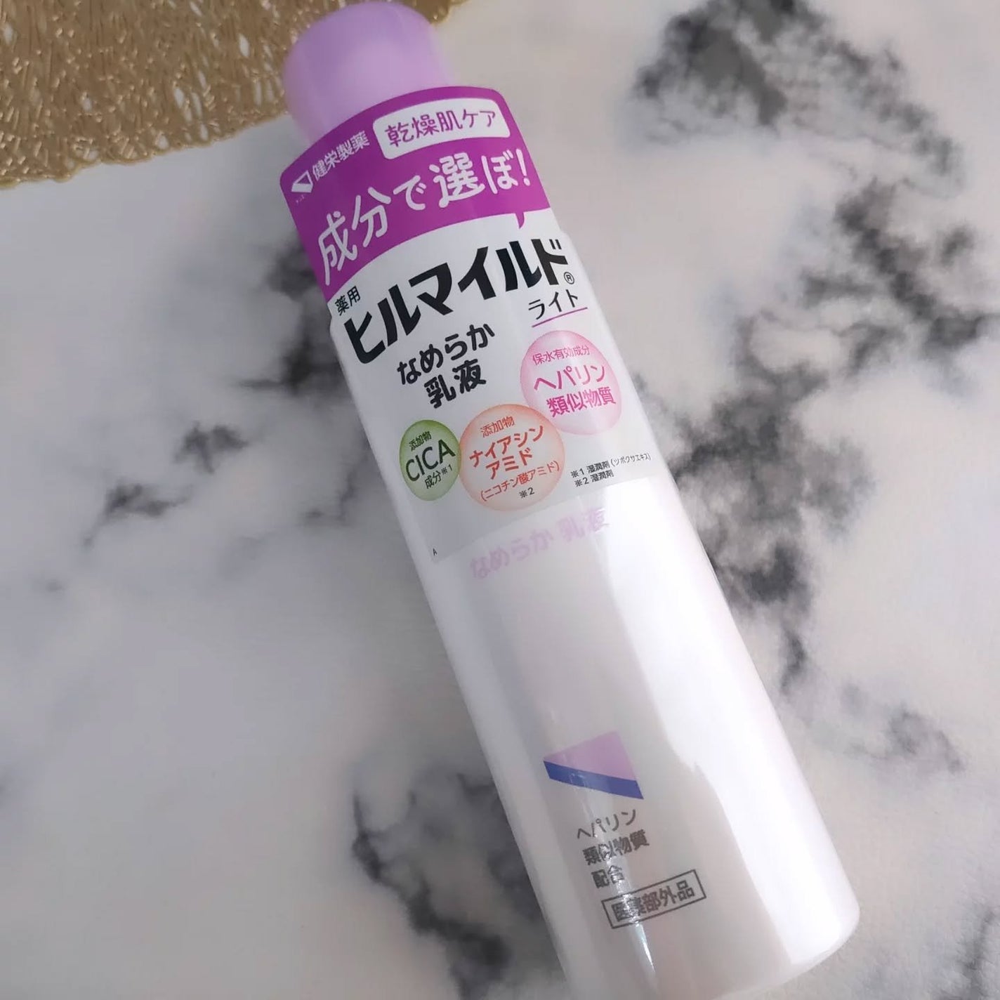 ヒルマイルドライト なめらか乳液/健栄製薬/乳液を使ったクチコミ(6枚目)