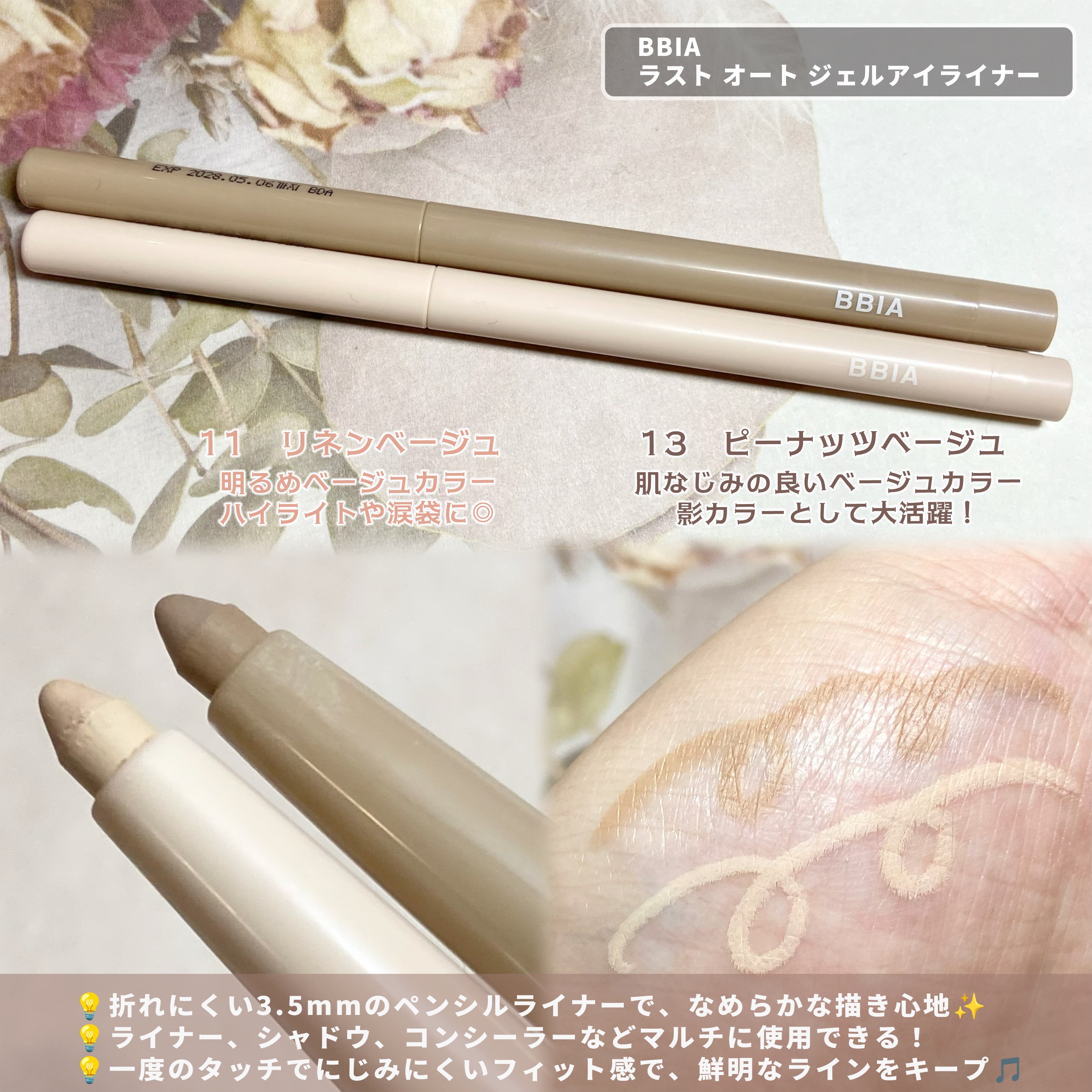 ラストオート ジェルアイライナー/BBIA/ジェルアイライナーを使ったクチコミ（3枚目）