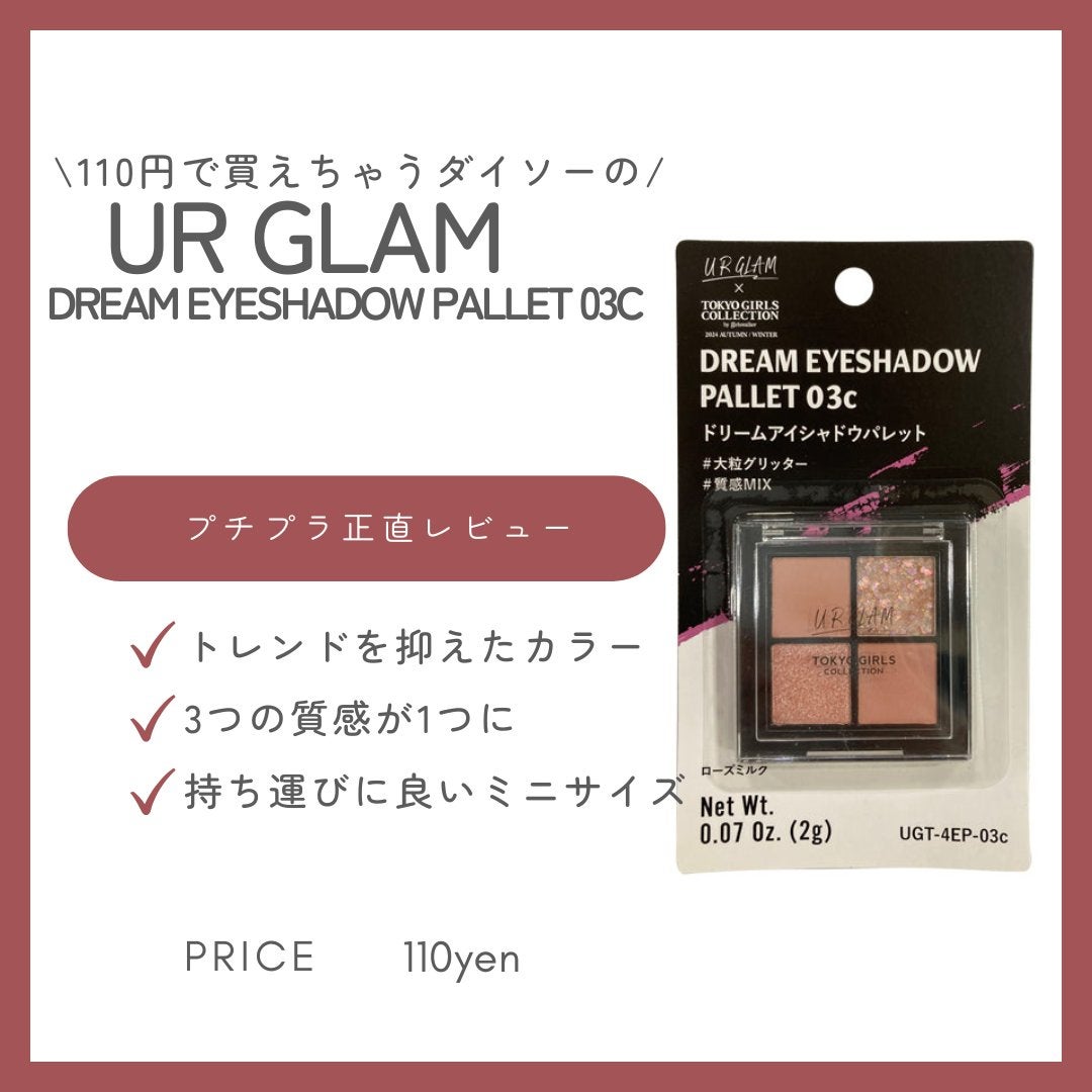 UGT ドリームアイシャドウパレット/U R GLAM/アイシャドウパレットを使ったクチコミ(1枚目)