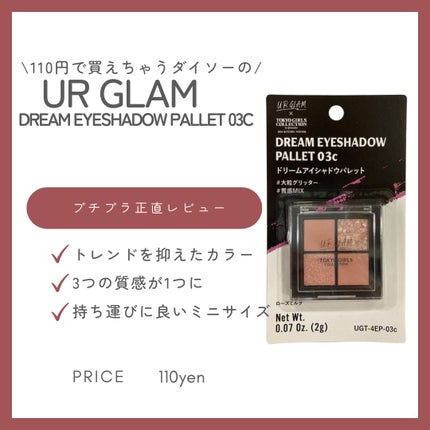 UGT ドリームアイシャドウパレット/U R GLAM/アイシャドウパレットを使ったクチコミ(1枚目)