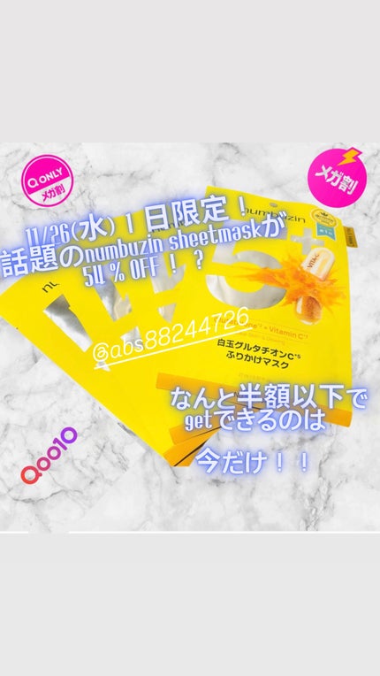 5番 白玉グルタチオンCふりかけマスク/numbuzin/シートマスク・パックを使ったクチコミ(1枚目)