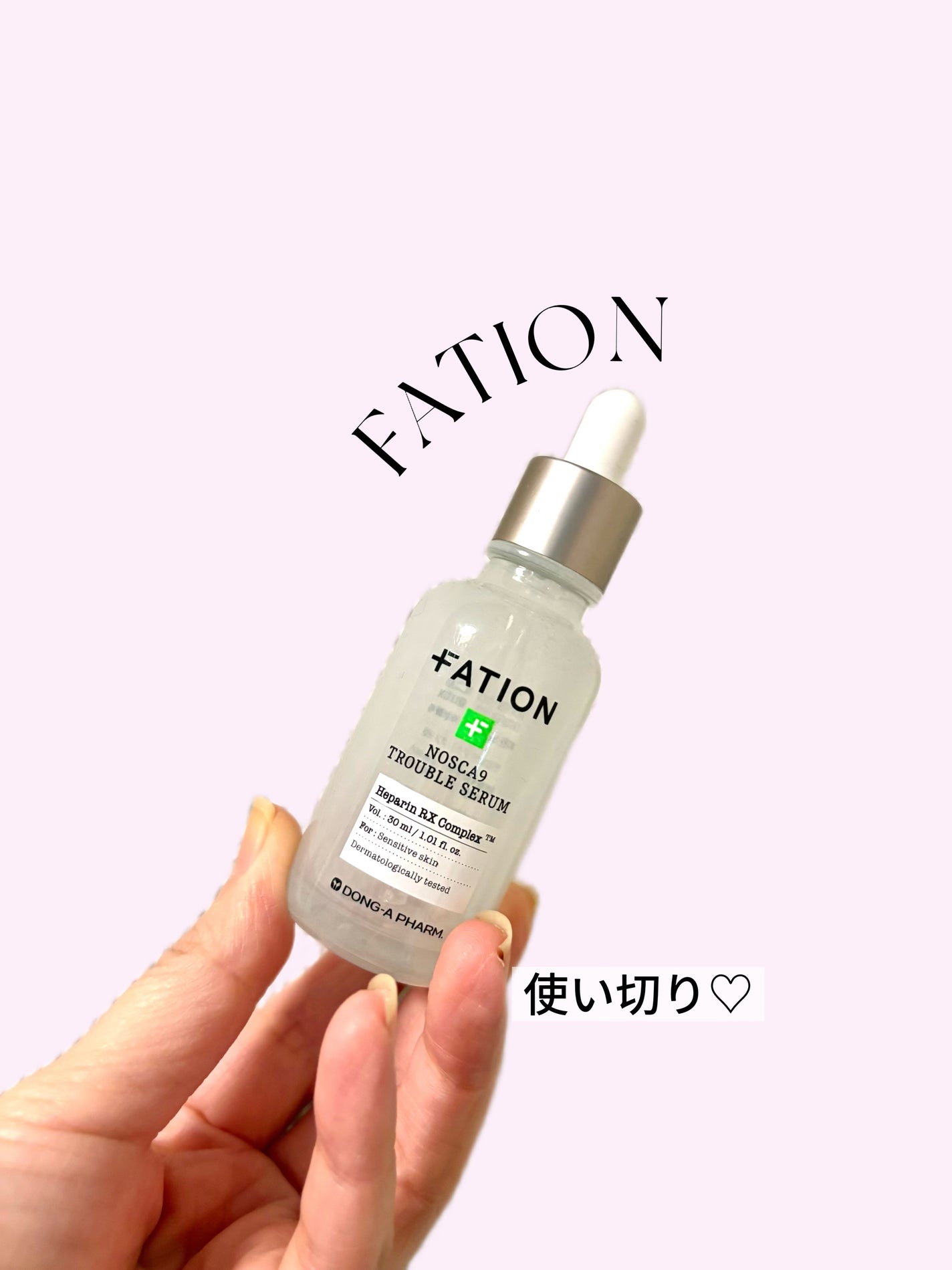 ノスカナイン トラブル セラム/FATION/美容液を使ったクチコミ(1枚目)