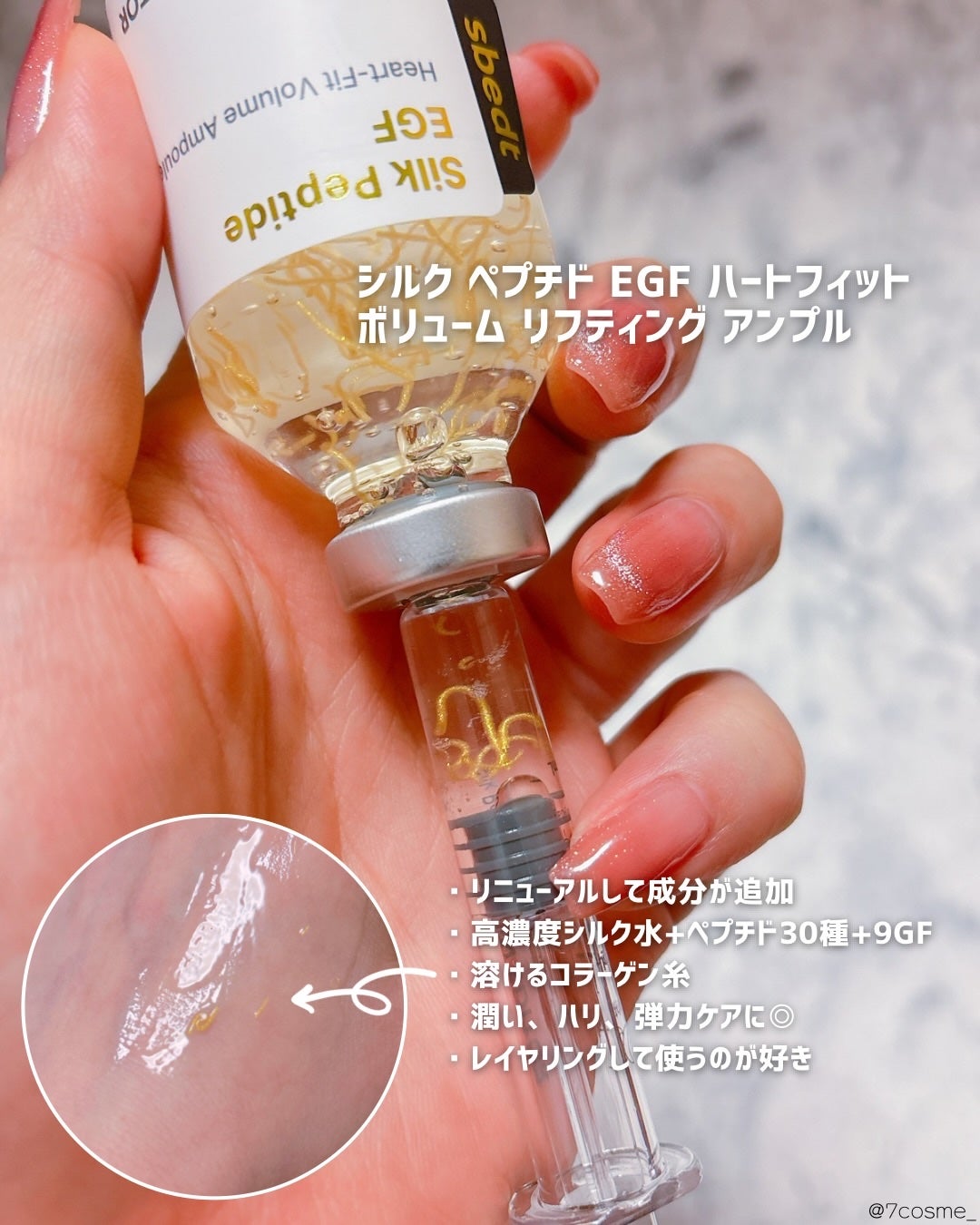 シルクペプチドインテンシブリフティングアンプル/SUNGBOON EDITOR(成分エディター)/美容液を使ったクチコミ(3枚目)