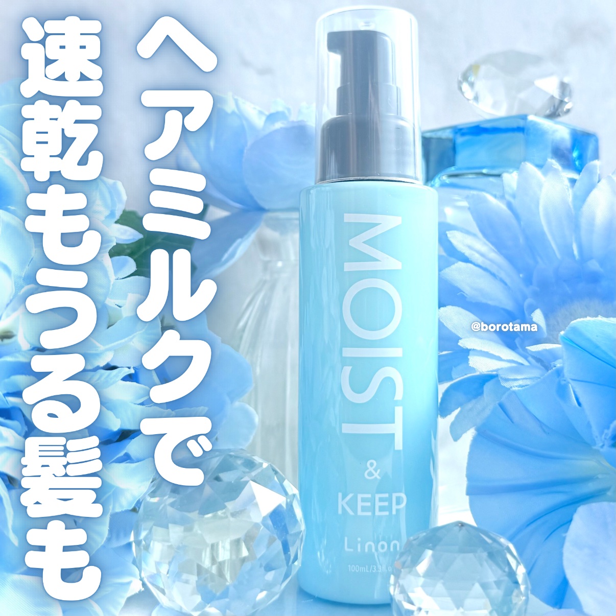 リノン モイストヘアミルク/Linon/ヘアオイルを使ったクチコミ（1枚目）