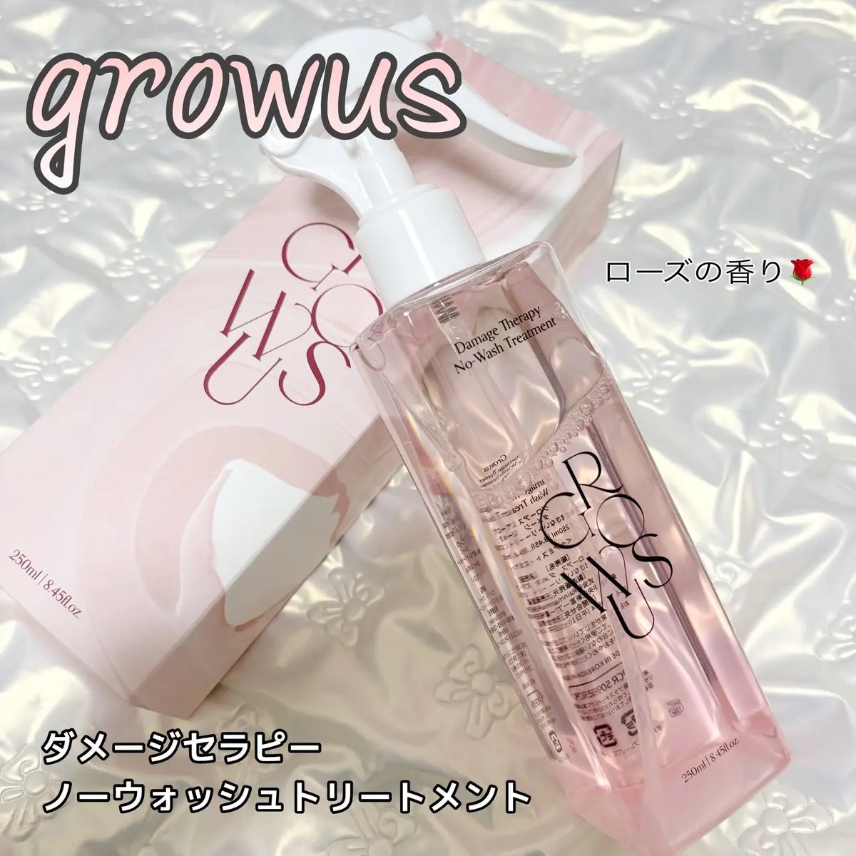 洗い流さないトリートメント/GROWUS/アウトバストリートメントを使ったクチコミ（1枚目）
